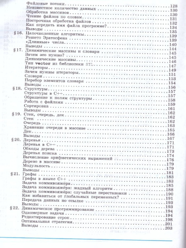 Поляков Информатика. 10-11 класс. Программирование. В 2 ч. Ч.1 Учебное пособие(Бином)