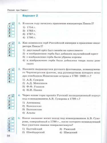 История России 8 класс. Тесты. Часть 2. ФГОС
