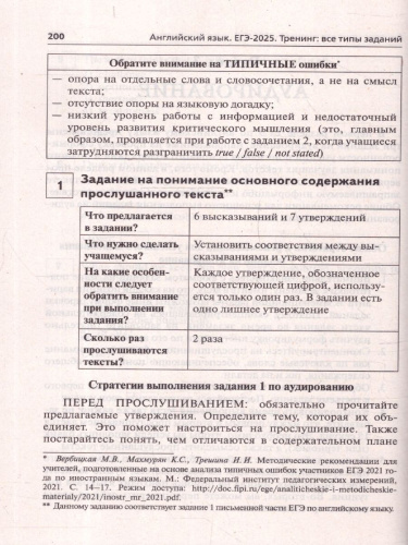 ЕГЭ-2025. Английский язык. Тренинг: все типы заданий
