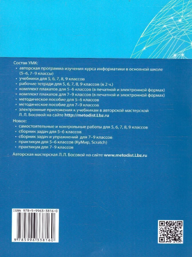 Информатика 5 класс. Самостоятельные и контрольные работы. ФГОС