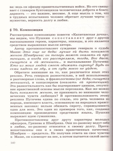 Русская словесность 8 класс. Учебное пособие. Вертикаль. ФГОС