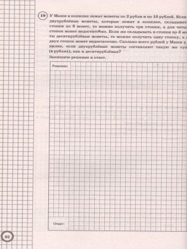 ВПР Математика 8 класс 25 вариантов. Типовые задания. ФГОС