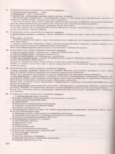 ЕГЭ 2022 Обществознание 12 вариантов Перспективная модель