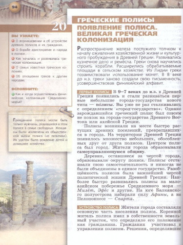 История. Всеобщая история. История Древнего мира. 5 класс. Учебное пособие