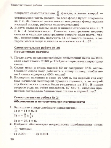 Алгебра 9 класс. Углублённое изучение. Самостоятельные и контрольные работы. ФГОС