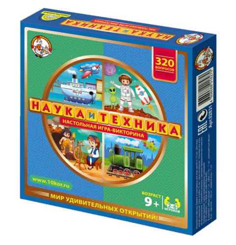 Викторина "Наука и техника"