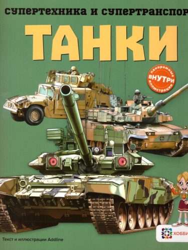 Танки