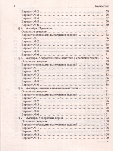 ОГЭ-2024. Математика. 9 класс. Тематический тренинг