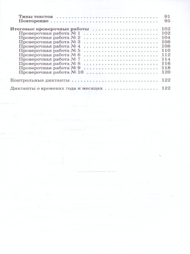 Русский язык 1-2 классы. Сборник диктантов и творческих работ. УМК Школа России. Новый ФП. ФГОС