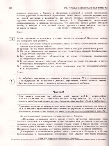 ЕГЭ-2024. История. Типовые экзаменационные варианты: 30 вариантов
