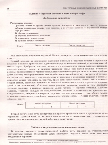 ОГЭ 2021. Обществознание. 10 вариантов