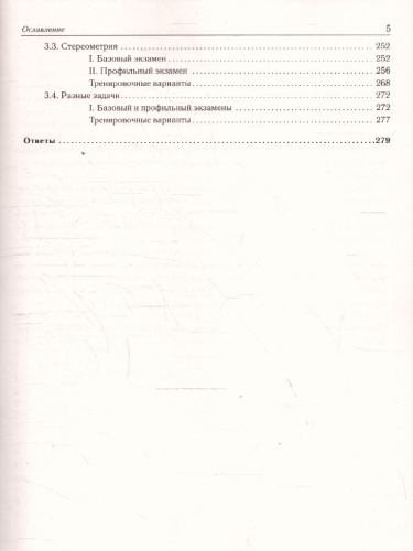 ЕГЭ-2026 Математика. 2000 заданий с кратким ответом. Базовый и профильный уровни