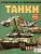 Танки