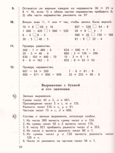 Математика 3 класс. Дидактические материалы. Рабочая тетрадь. Комплект в 2-х частях. Часть 2. ФГОС