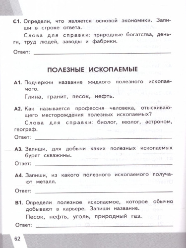 КИМ ВПР Окружающий мир 3 класс. ФГОС