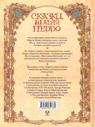 Сказки Шарля Перро