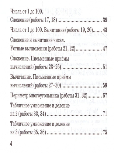 Математика 2 класс. Контроль знаний. Зачетные работы . ФГОС