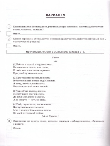 ВПР Литература 7 класс. 10 тренировочных вариантов. ФГОС