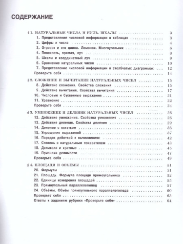 Математика 5 класс. Рабочая тетрадь в 2-х частях. Часть 1