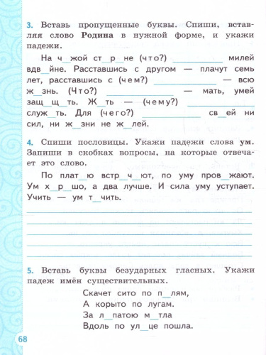 Тренажер по русскому языку 3 класс. К новому учебнику. УМК Канакиной, Горецкого. ФГОС НОВЫЙ