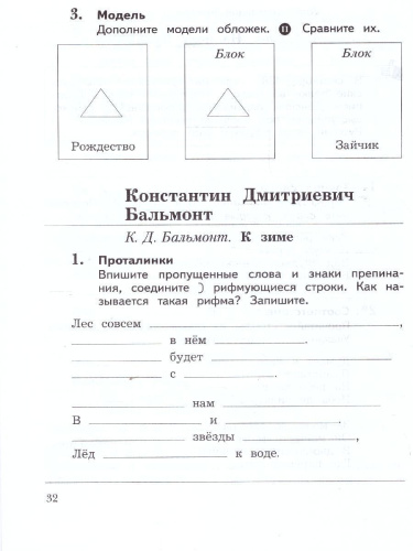 Литературное чтение 4 класс. Часть 2. Рабочая тетрадь. К новому учебному пособию