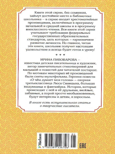 О чём думает моя голова / Чтение - лучшее учение
