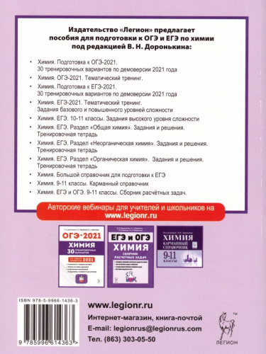 ОГЭ-2021 Химия 9 класс. Тематический тренинг