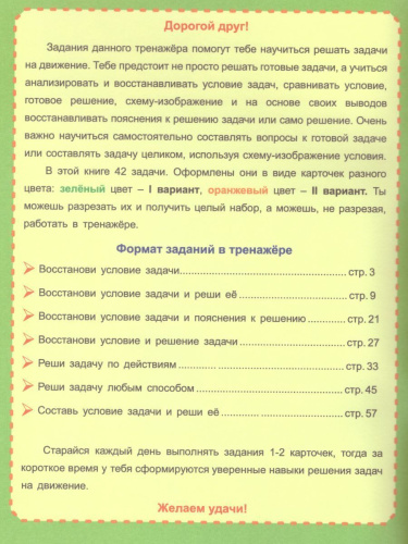 Учусь решать задачи: скорость, время, расстояние. Тренажер 3-4 классы