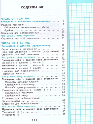 Математика 3 класс. Учебник в 2-х частях. Часть 1. УМК "Школа России" (ФП2022)
