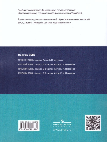 Русский язык 1 класс