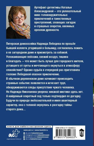 Кресло на чердаке /Роковой артефакт