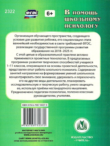 Программы проектной деятельности. 1-11 класс: развитие творческой способности, мой первый проект