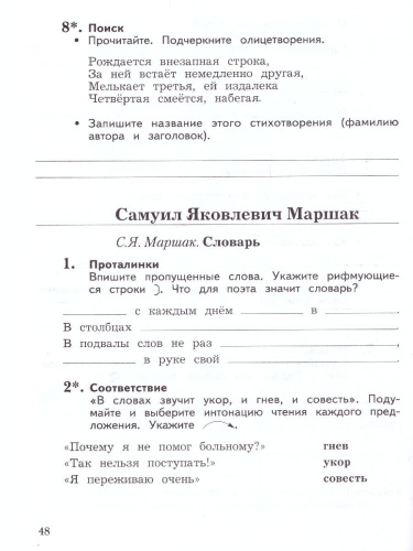 Литературное чтение 4 класс. Рабочая тетрадь №2. ФГОС