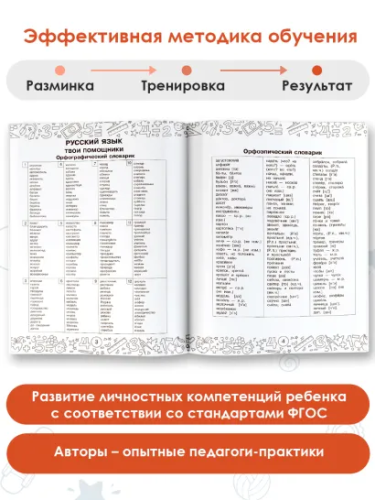 Русский язык, Математика 4 класс. Повторение пройденного. Тренажерный класс