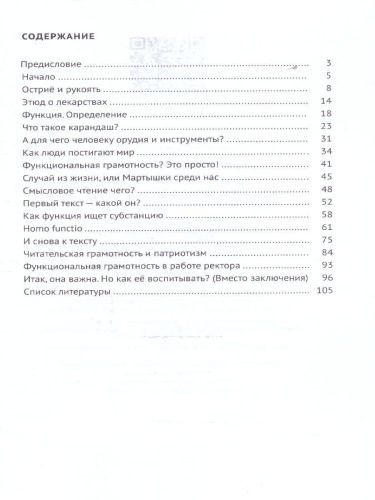 Функциональная грамотность? Это просто!