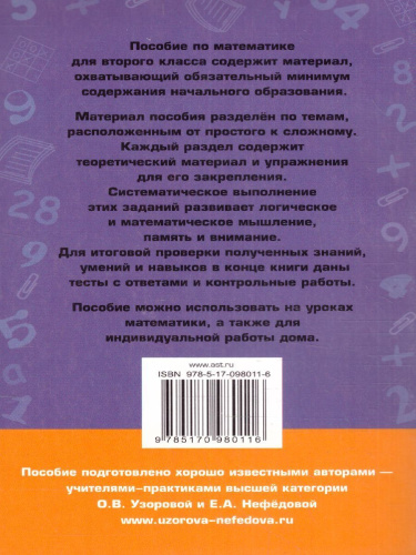 Полный курс математики 2 класс. Все типы заданий, все виды задач, примеров, неравенств, все контрольные работы все виды тестов