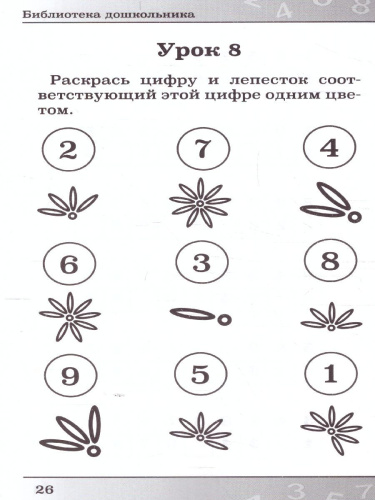 Учимся писать цифры (СДК)