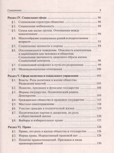 ОГЭ-2024. Обществознание в таблицах и схемах 9 класс. Интенсивная подготовка к ОГЭ