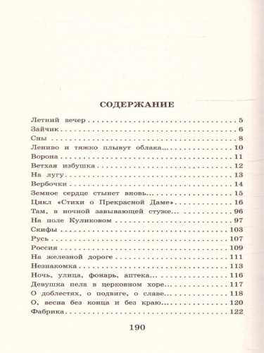 "О доблестях, о подвигах, о славе..."