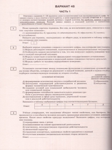 ЕГЭ-2023. Обществознание. 50 тренировочных вар. экзаменационных работ для подготовки