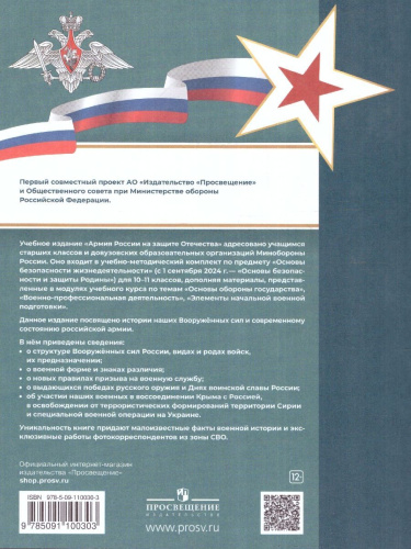 Армия России на защите Отечества 10–11 классы