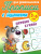 Прописи для дошкольников. Первые буквы 5-6 лет Прописи для дошкольников. Первые буквы 5-6 лет