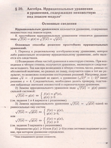 ОГЭ-2022. Математика 9 класс. Тематический тренинг