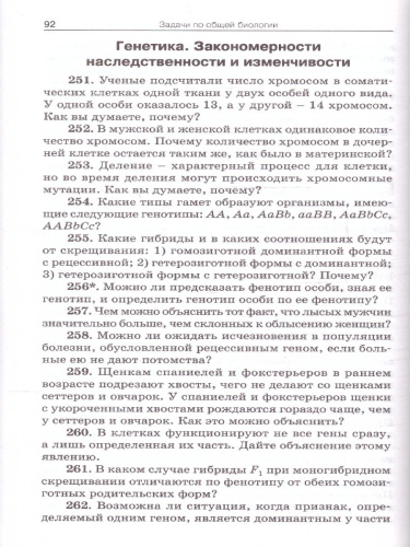 Биология 9-11 классы Сборник задач по общей биологии