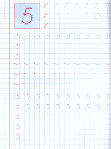 Пропись. Каллиграфическое написание цифр и математических элементов