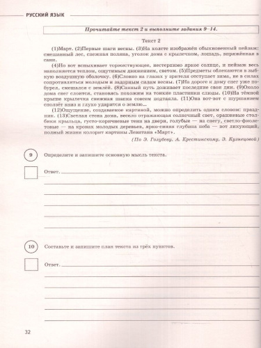 Русский язык 6 класс. Большой сборник тренировочных вариантов проверочных работ для подготовки к ВПР