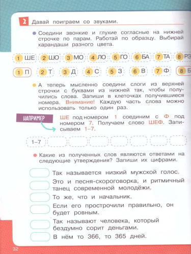 Давай учиться весело! Тетрадь на выходные 2 класс
