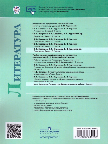 Литература 9 класс. Диагностические работы. ФГОС