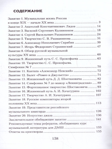 Музыкальная литература: 4 год. Рабочая тетрадь