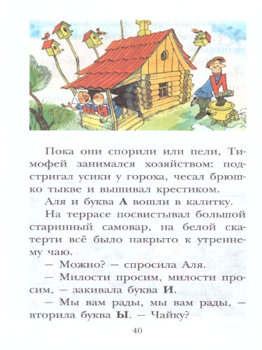 Аля, Кляксич и буква "А". Рисунки В. Чижикова. Детское чтение